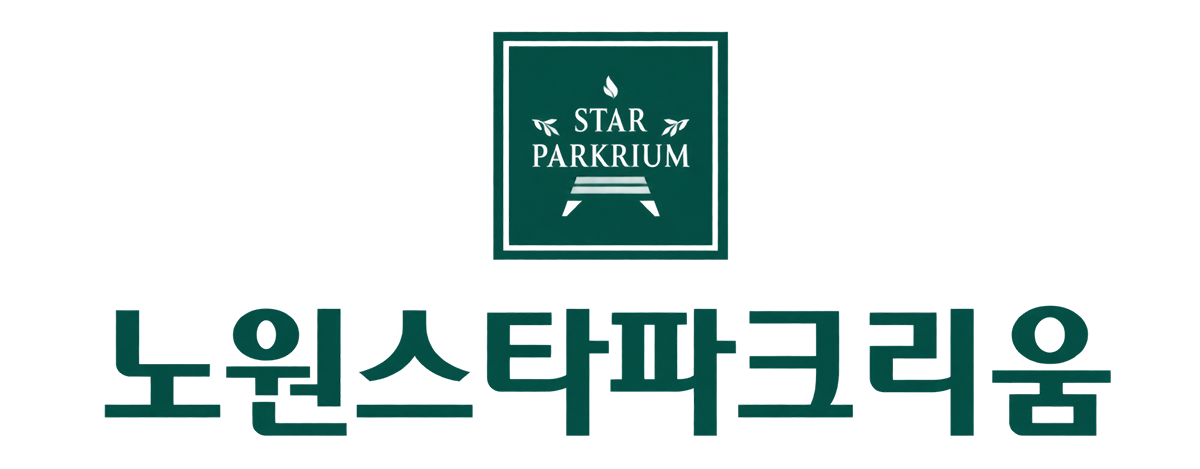 노원 스타파크리움